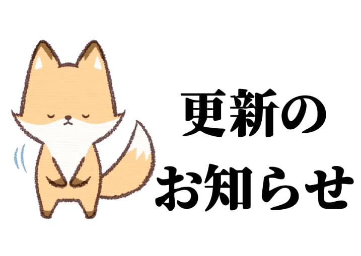 HP内容更新のお知らせ