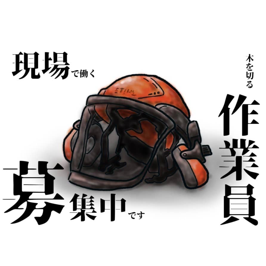 現場作業員
